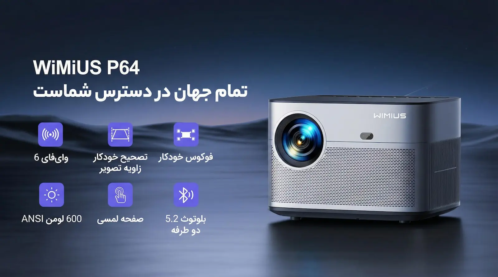 ویدیو پروژکتور هوشمند مدل WiMiUS P64 با ارسال رایگان 4 ویدیو پروژکتور هوشمند مدل WiMiUS P64