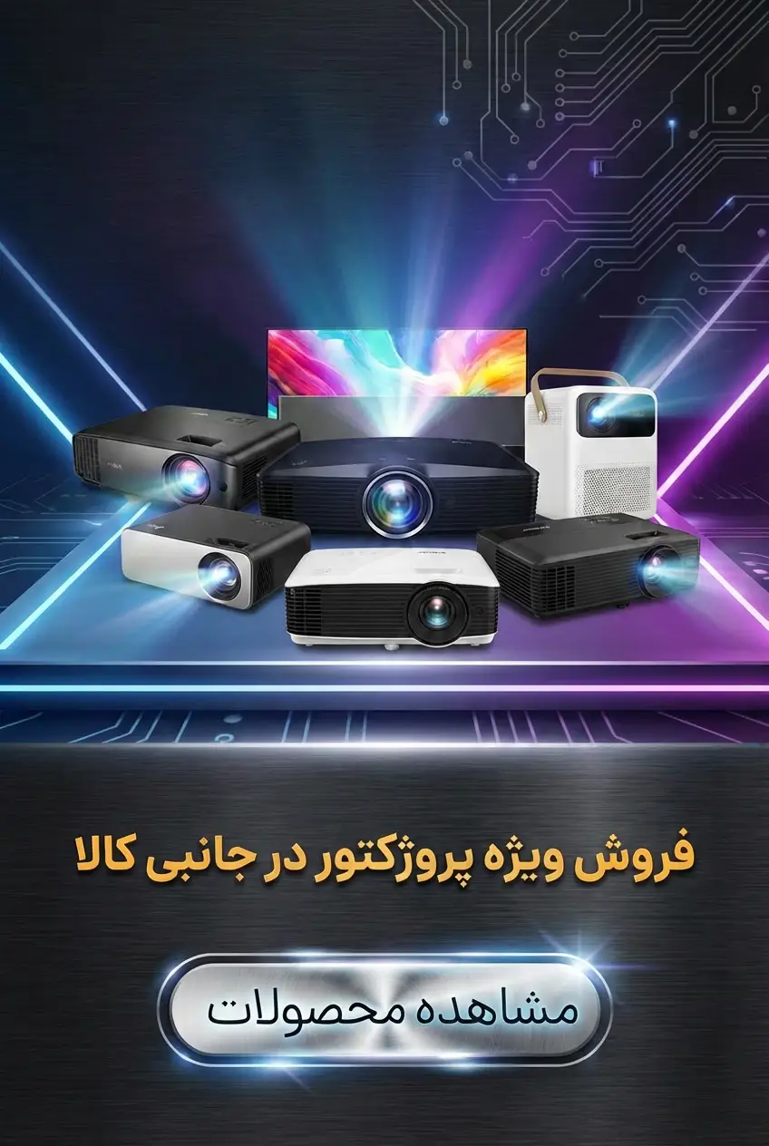 فروش ویژه پروژکتور