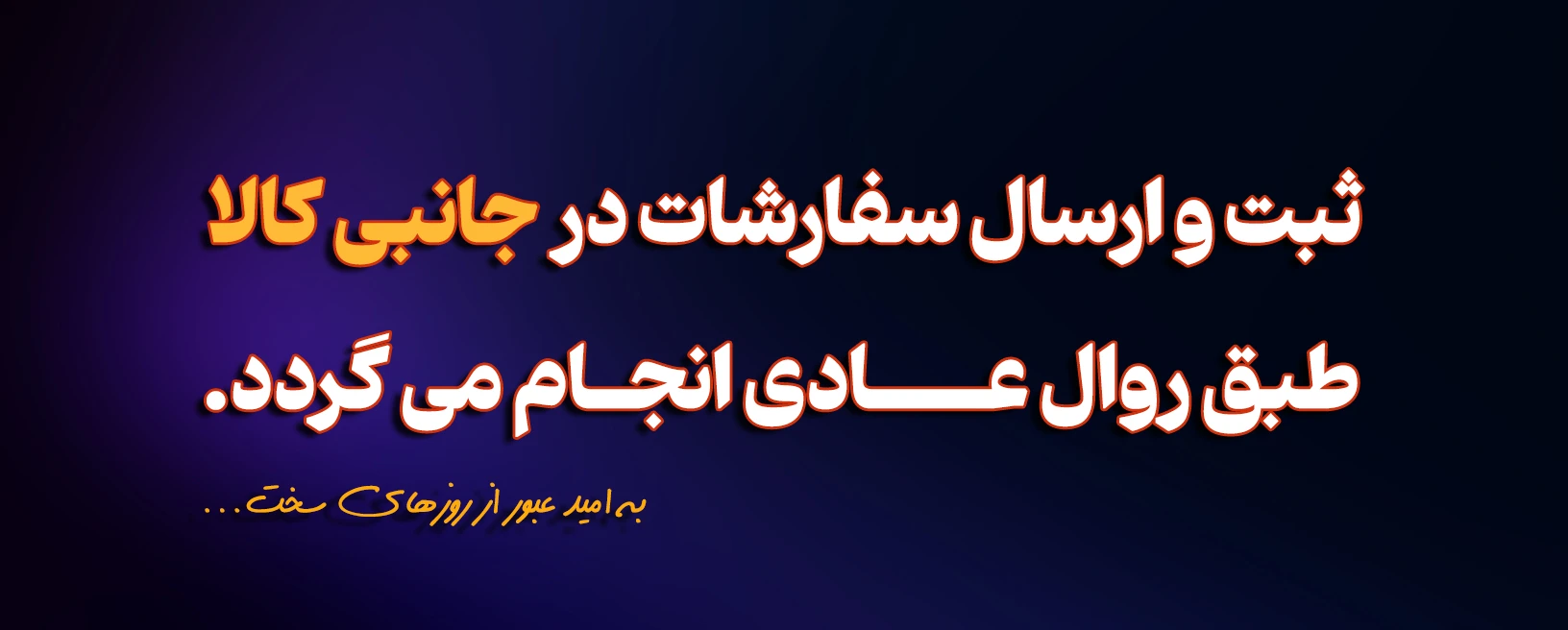 ارسال سفارشات