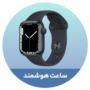 ساعت هوشمند