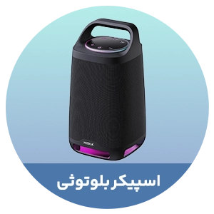 اسپیکر بلوتوثی
